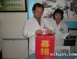 康复医学科全体员工为玉树地震灾区捐款