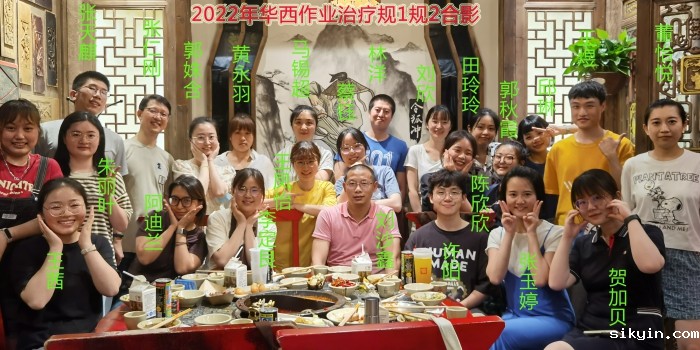 2022年华西作业治疗规1规2合影