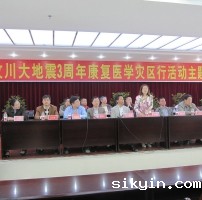 全国顶级康复专家汇聚“把脉”四川康复发展