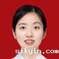 朱诗洁简介