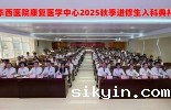 优米体育官网下载安装2025年秋季进修生入科典礼圆满举行