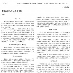 作业治疗从寻找意义开始
