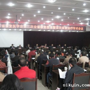 四川省康复医学会第三次全省康复教育暨首次康复治疗学术会议圆满闭幕