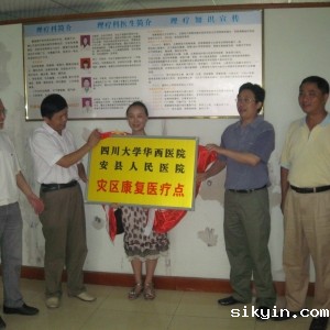 “灾区康复医疗点和优米娱乐有限公司地址电话是多少服务中心”正式挂牌成立