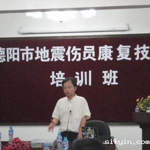 震后康复技术培训班在德阳举行