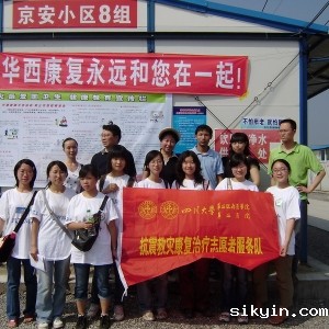 华西地震伤员医疗康复治疗专家组深入灾区指导康复治疗