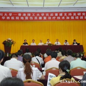 华西医院—香港理工大学地震伤员物理治疗技术培训班今日开幕