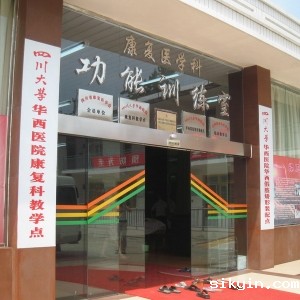 探索康复发展道路，打造地方康复品牌