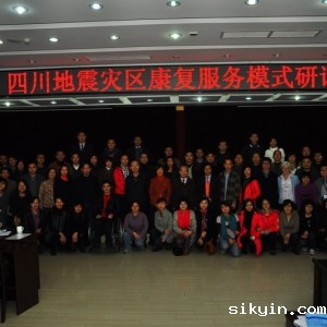 “四川地震灾区康复服务模式研讨会”在蓉召开