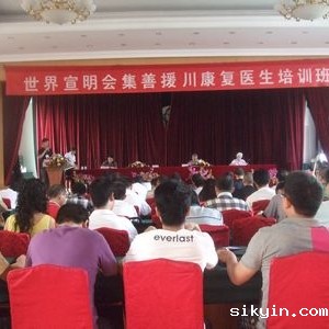 我科承办“世界宣明会集善援川第二期康复医生培训班”
