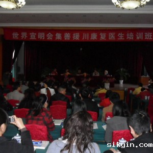 第三期康复医师培训班隆重开班