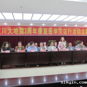 全国顶级康复专家汇聚“把脉”四川康复发展
