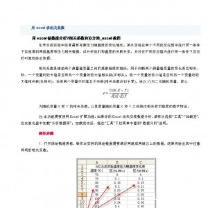 用EXCEL计算相关系数