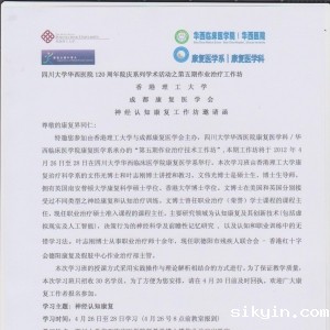 神经认知康复工作坊邀请函
