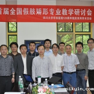 首届全国假肢矫形专业教学研讨会在我院成功举办