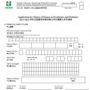 四川大学-香港理工大学合作举办义肢矫形学理学 硕士学位招生简章及申请书