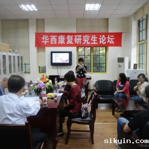第七届华西康复研究生论坛成功召开