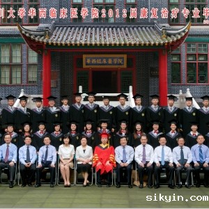 华西临床医学院康复医学系2008级毕业生合影