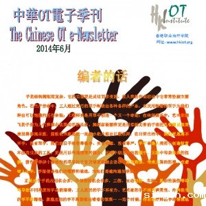 中华OT电子期刊 - 2014年6月-简体版