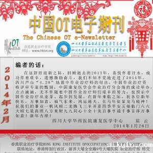 中华OT电子期刊 - 2014年01月-简体版