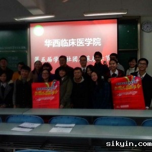 四川大学华西康复科研发展协会荣获学院“三星级学术社团”荣誉称号