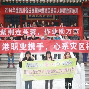 川港作业治疗师生交流活动在我校举办