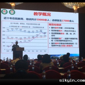 我院参加2016住院医师规范化培训曁临床医学人才培养教材体系研讨会并做主题报告