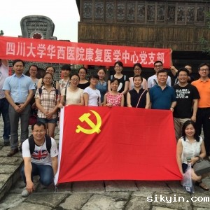 我中心支部走进建川博物馆开展“两学一做”活动