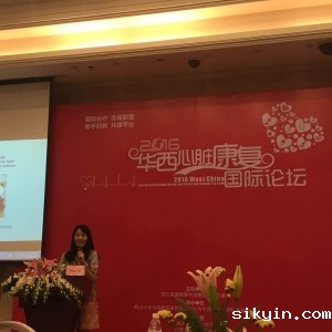 2016华西康复国际论坛/新加坡心脏康复计划以及物理治疗师在其中扮演的角色（Diana Lau ...