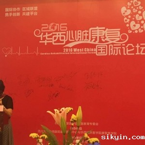 2016华西康复国际论坛/中国心脏康复发展的现状及规划（郭 兰）