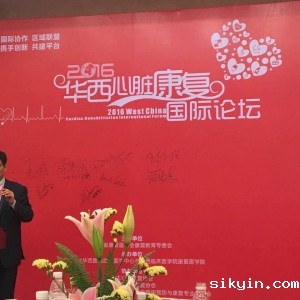 2016华西康复国际论坛/整体康复医学：心肺运动试验的理论基础与实践(孙兴国)