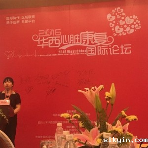2016华西康复国际论坛/他山之石，可以攻玉：国内外心脏康复模式概览(刘遂心)