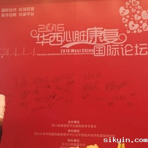 2016华西康复国际论坛/心脏康复之心理篇：心血管疾病与精神心理问题(王磊)