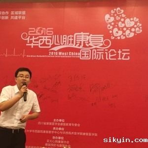 2016华西康复国际论坛/心脏康复之戒烟篇：帮助患者戒烟的策略(王鹏)