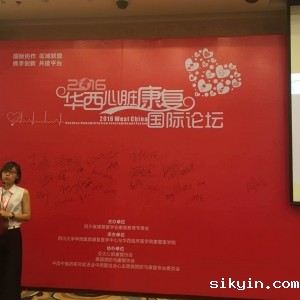 2016华西康复国际论坛/作业治疗在心脏康复中的重要角色及核心内容(杨永红)