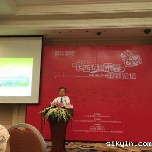 2016华西康复国际论坛/基于ICF的心脏康复临床思维模式(何成奇)