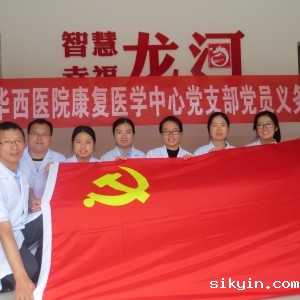 我中心党支部在龙河社区开展"康复技术到社区，党员奉献为百姓”的义诊活动