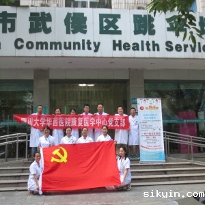 我中心支部开展"康复技术到社区，义务奉献为百姓”的党员奉献日活动