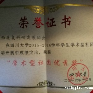 四川大学华西康复科研发展协会荣获华西临床医学院“三星社团”称号