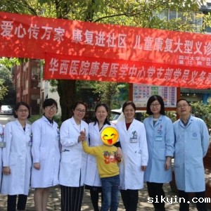 我院康复医学中心党支部联合温江区卫计局开展的儿童康复义诊活动