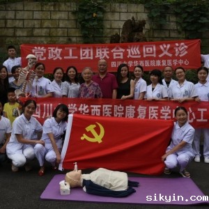 我中心党政工团开展‘’为崇州市三郎镇益善村卧龙潭山民送健康‘’活动