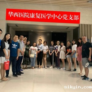 我中心党支部开展“成都史诗·成都博物馆”党小组活动