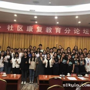 我校康复师生应邀参加云南“医院-社区康复教育论坛”