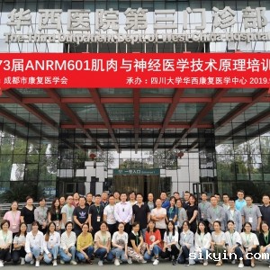 ANRM601肌肉与神经医学技术原理培训班圆满落幕