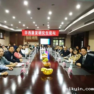 2019年第十四届华西康复研究生论坛圆满举行
