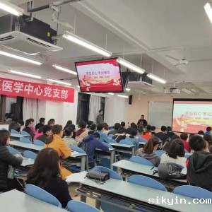康复医学中心支部开展 “不忘初心，牢记使命”主题教育活动