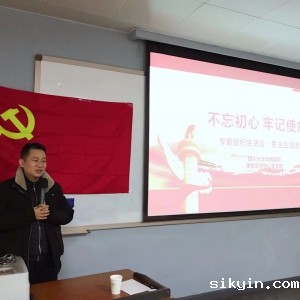 我中心党支部顺利召开“不忘初心 牢记使命”专题组织生活会及民主生活会