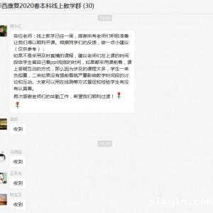 停课不停学！——记华西康复2020春本科线上教学第一周