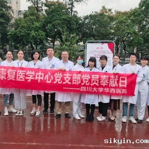 我中心支部参加“华西在身边——1100名华西医生大型义诊”活动