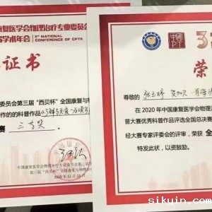 我中心科普作品在中国康复医学会物理治疗专委会第三届学术年会上获奖